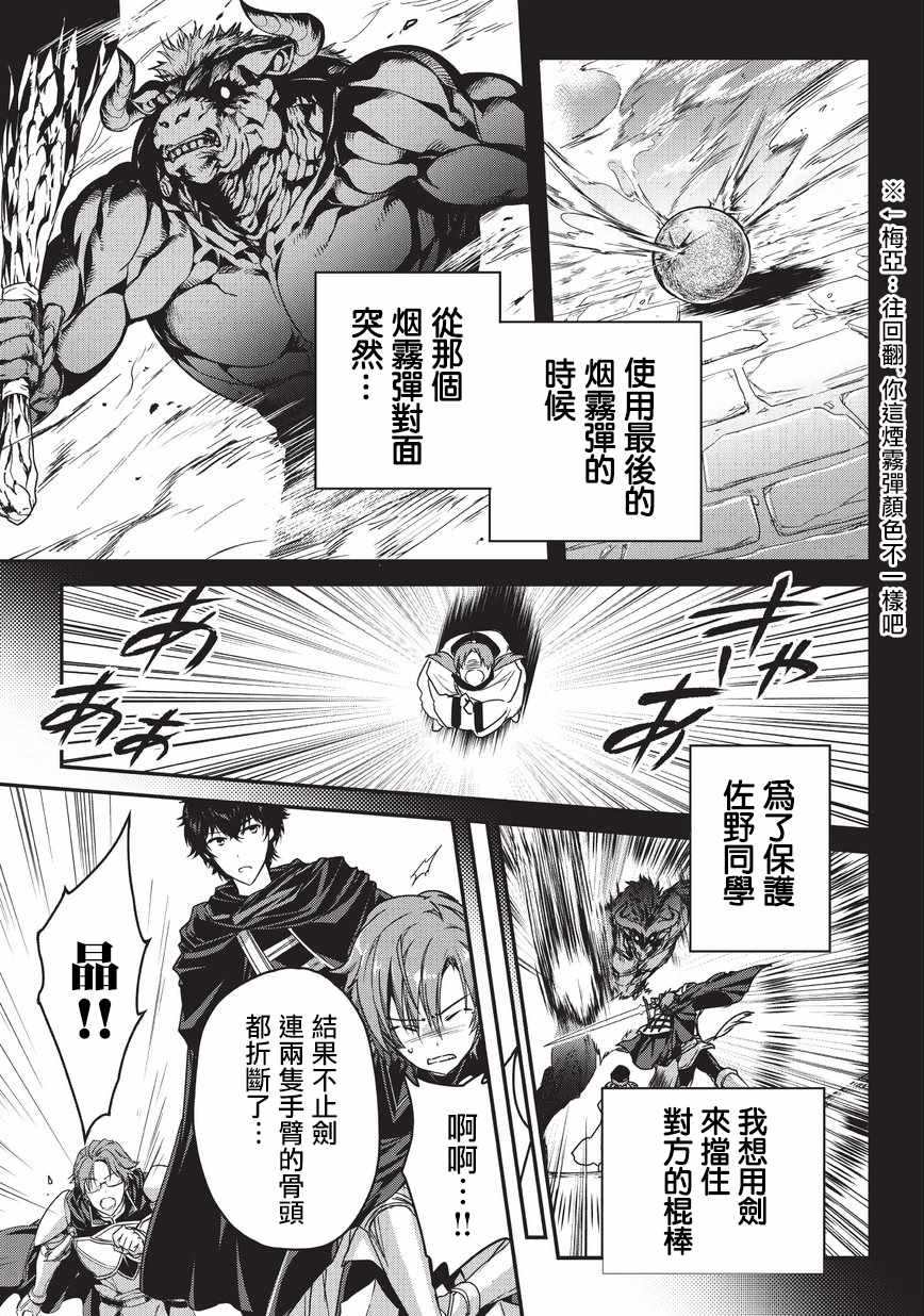 身为暗杀者的我明显比勇者还强漫画,第3话2图