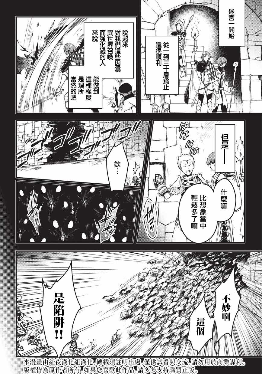 身为暗杀者的我明显比勇者还强漫画,第3话4图