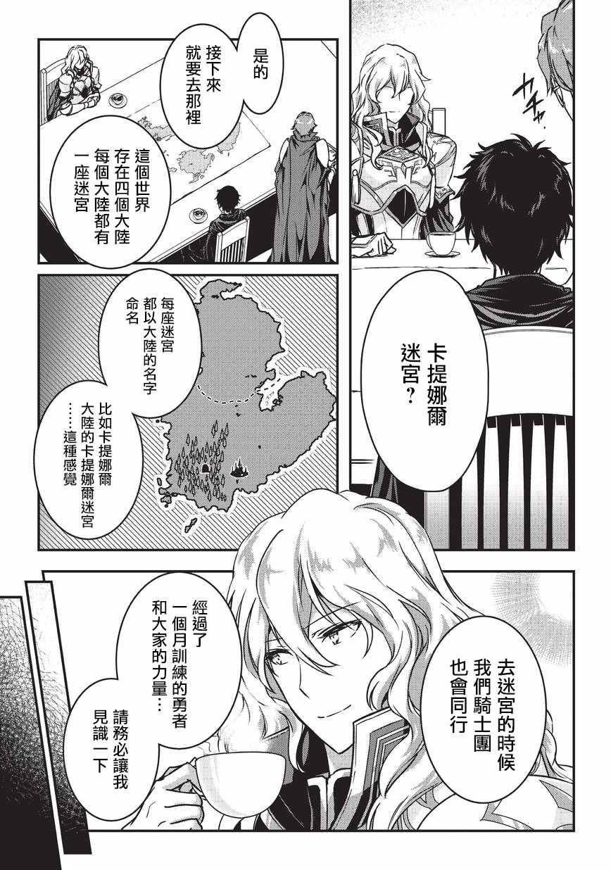 身为暗杀者的我明显比勇者还强漫画,第3话1图