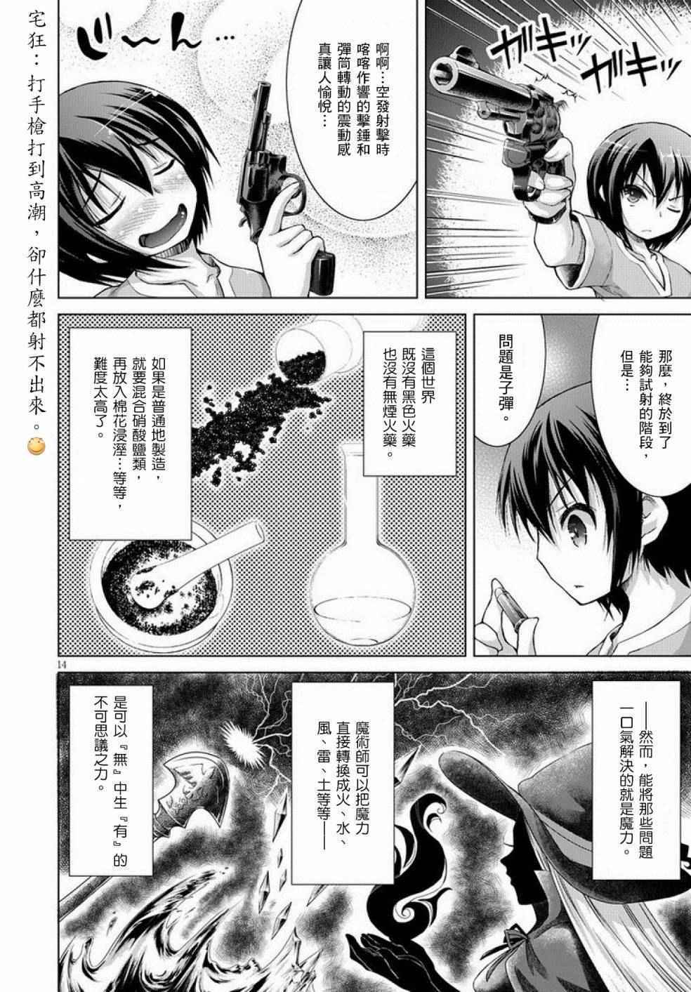 军事宅转生到异世界漫画,第4话4图