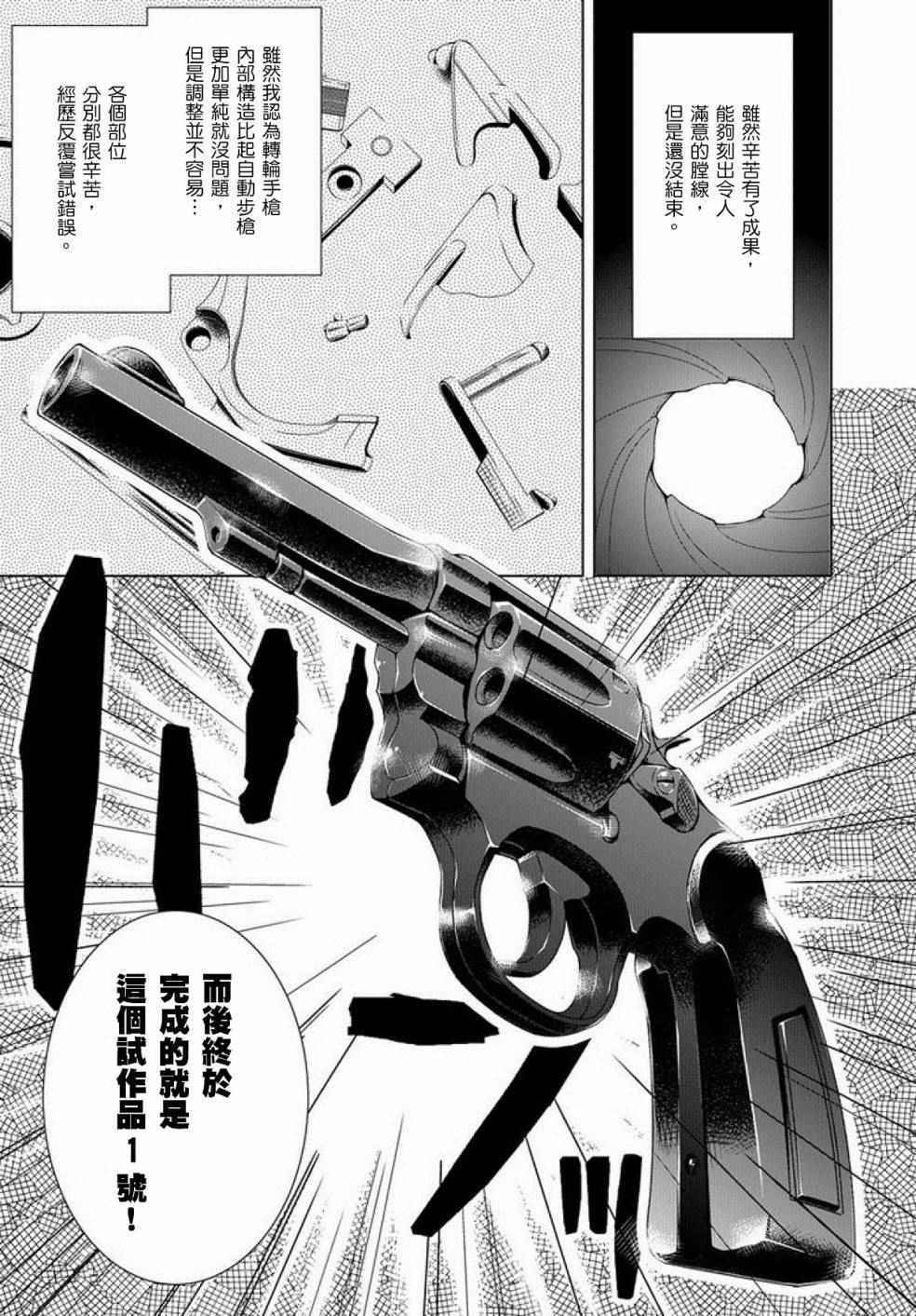 军事宅转生到异世界漫画,第4话3图