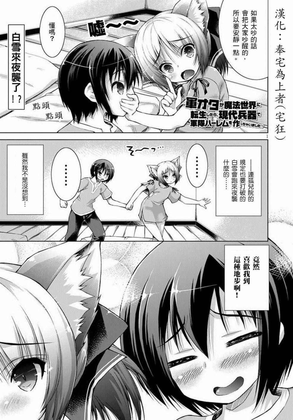 军事宅转生到异世界漫画,第4话1图