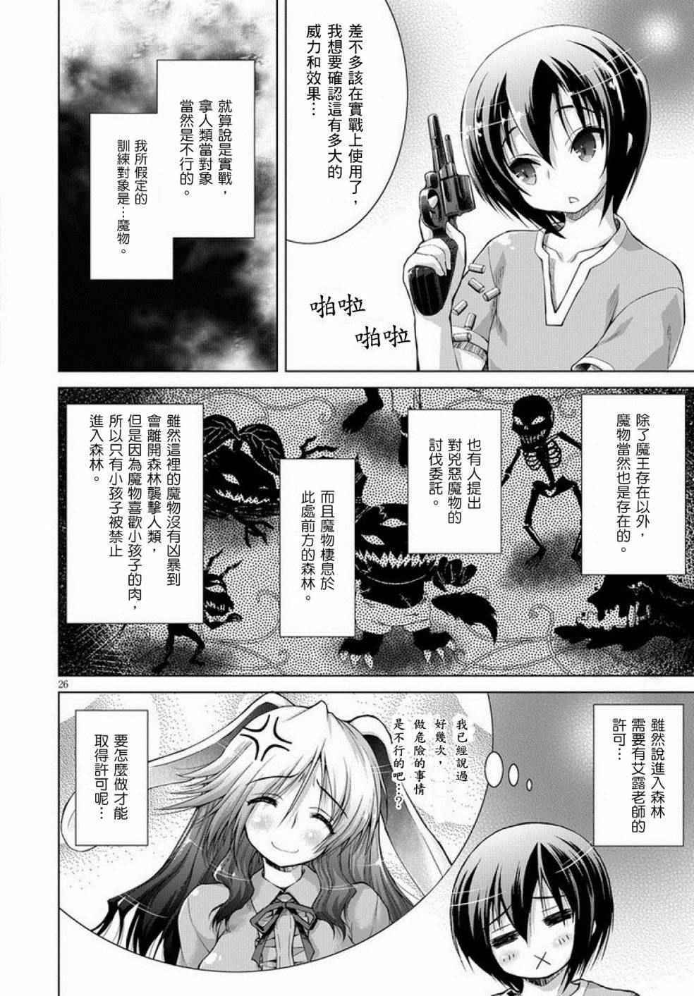 军事宅转生到异世界漫画,第4话5图