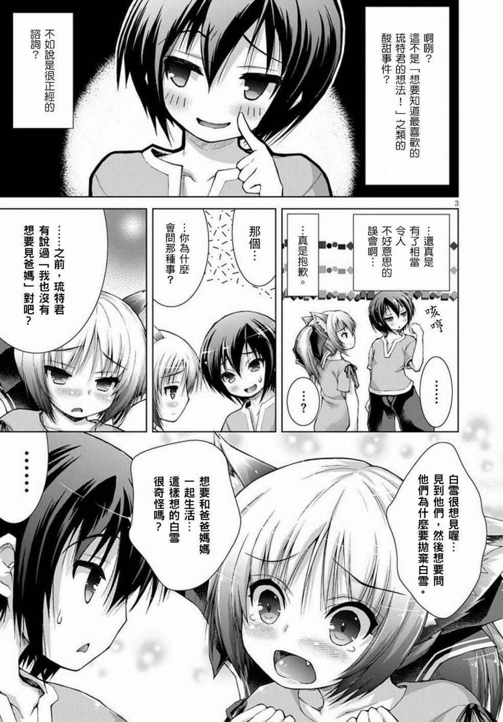 军事宅转生到异世界漫画,第4话3图