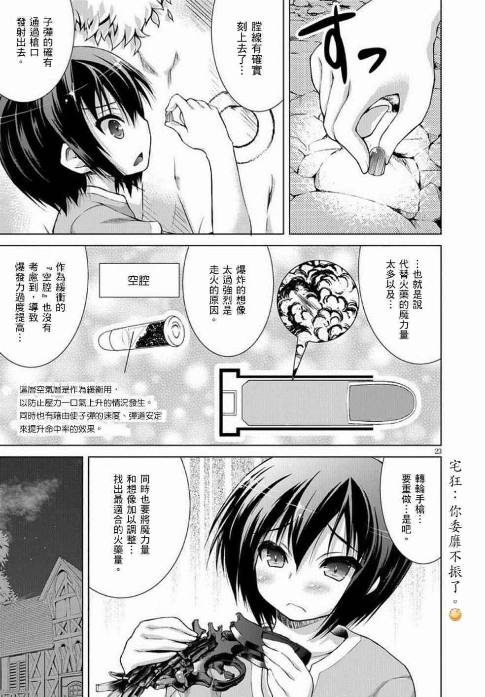 军事宅转生到异世界漫画,第4话2图