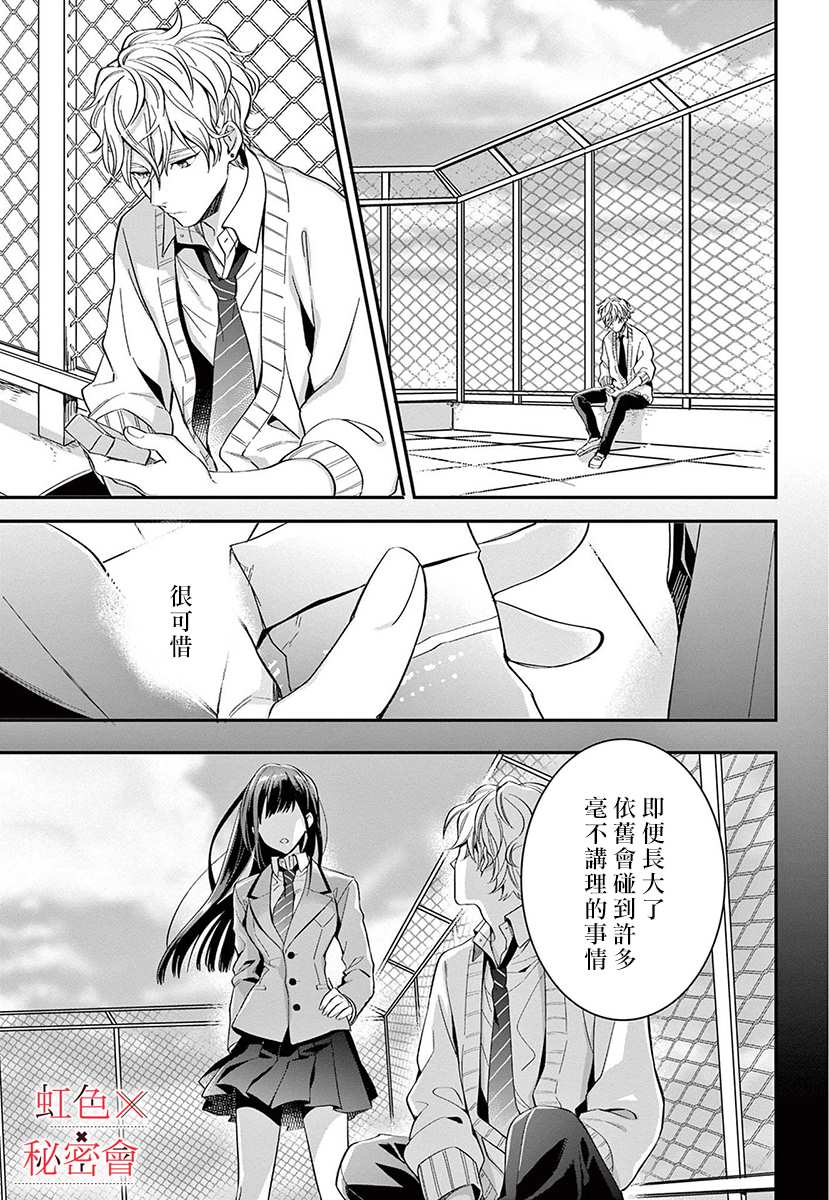 我们的秘密漫画,第5话2图