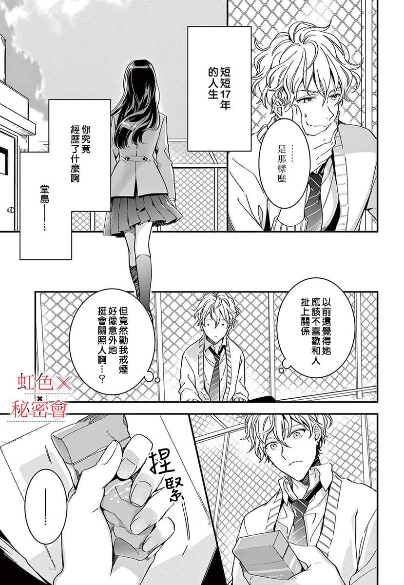 我们的秘密漫画,第5话4图