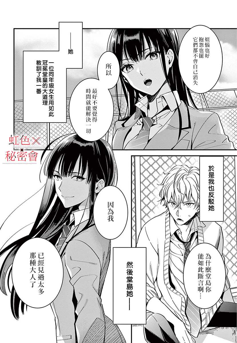 我们的秘密漫画,第5话3图