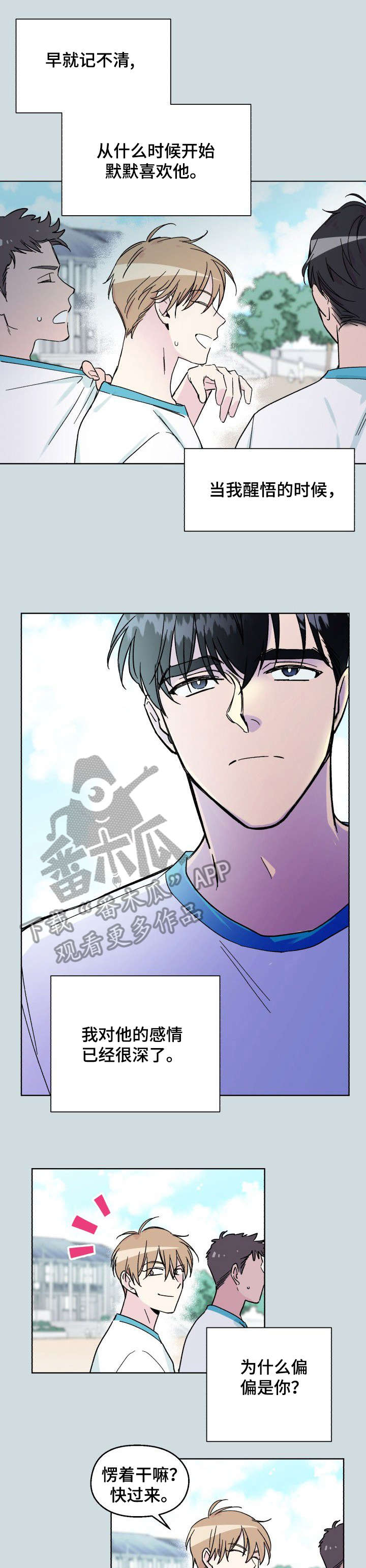 惩罚游戏漫画,第4章：好看2图