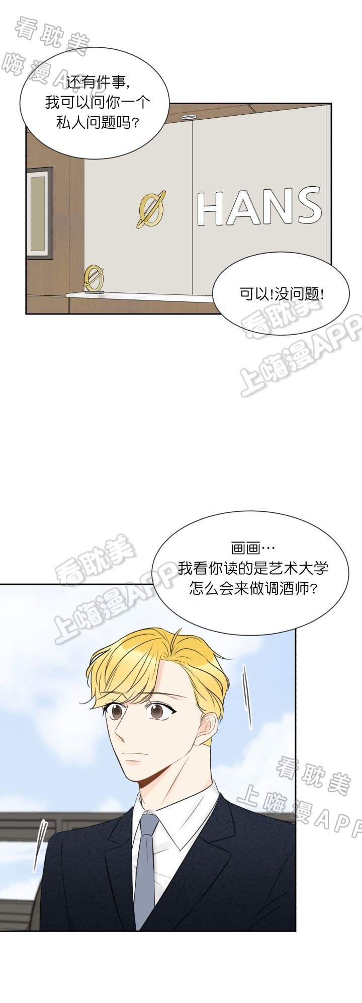 拜托，请嫁给我吧/请和我结婚吧漫画,第7话2图