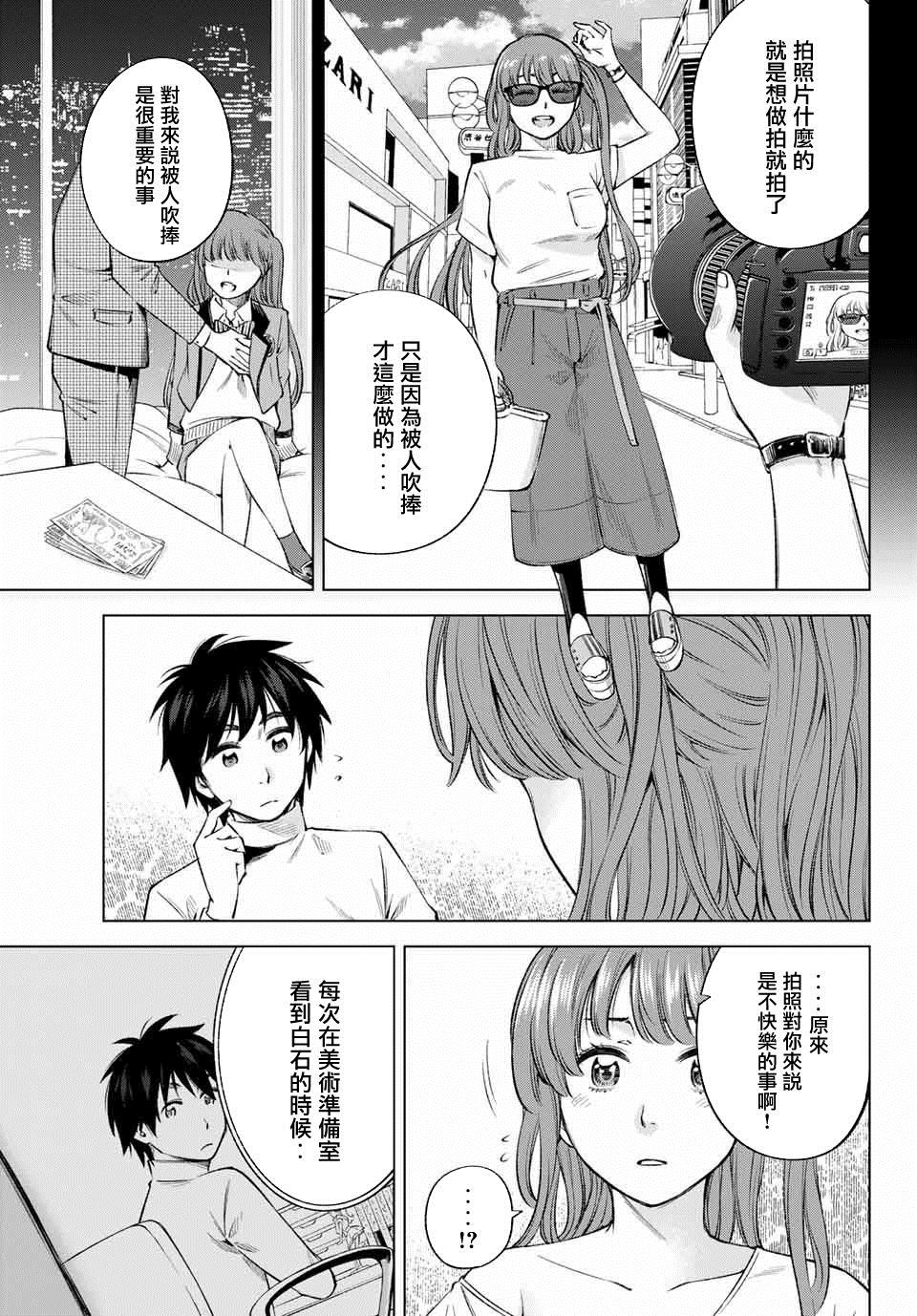 我、要结婚了！～与cosplay女高中生的秘密恋爱~漫画,第7话4图