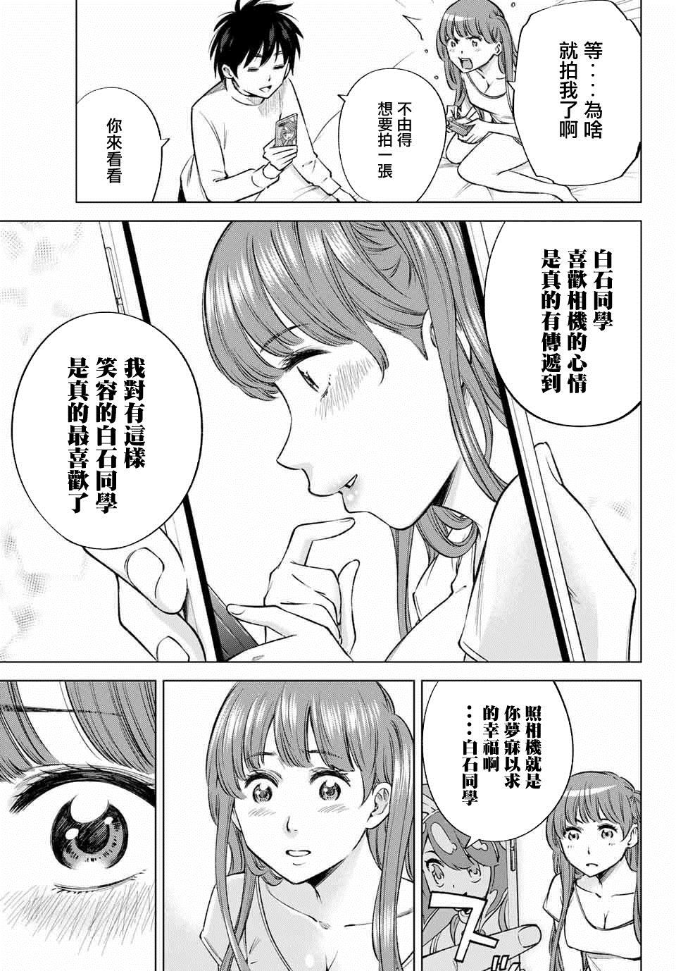 我、要结婚了！～与cosplay女高中生的秘密恋爱~漫画,第7话3图