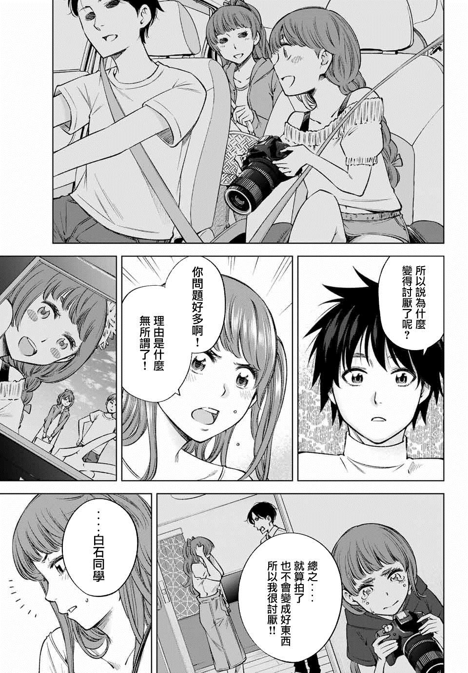 我、要结婚了！～与cosplay女高中生的秘密恋爱~漫画,第7话1图