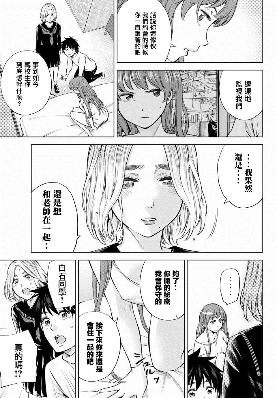 我、要结婚了！～与cosplay女高中生的秘密恋爱~漫画,第7话2图