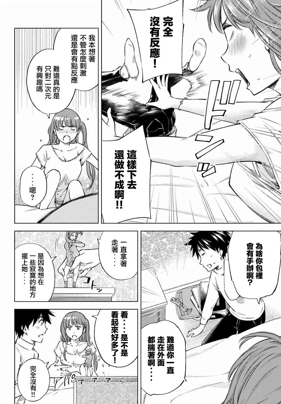 我、要结婚了！～与cosplay女高中生的秘密恋爱~漫画,第7话4图