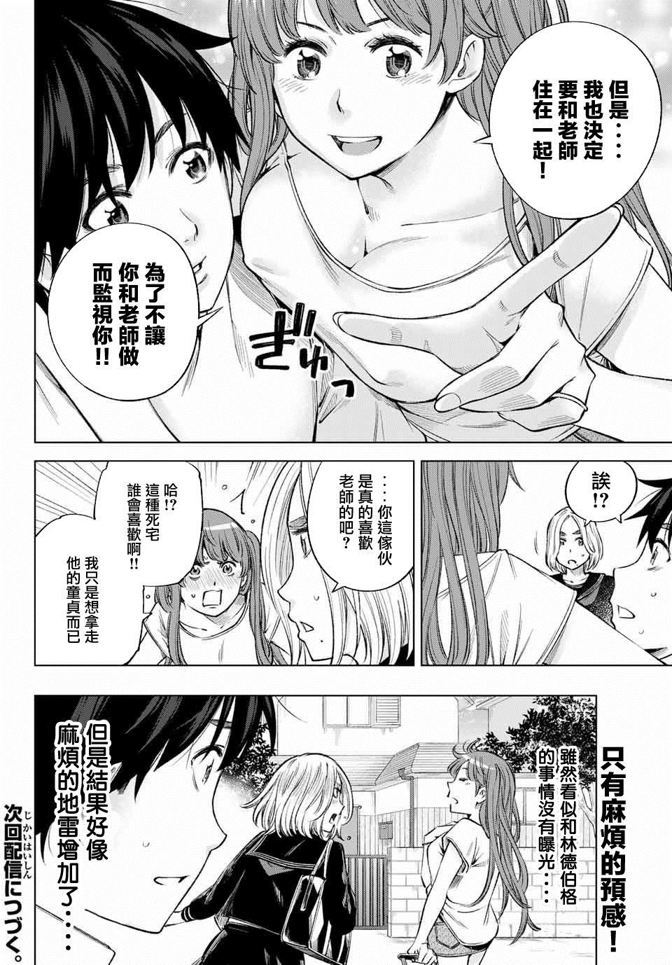 我、要结婚了！～与cosplay女高中生的秘密恋爱~漫画,第7话3图