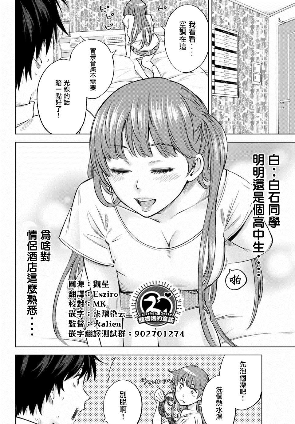 我、要结婚了！～与cosplay女高中生的秘密恋爱~漫画,第7话2图