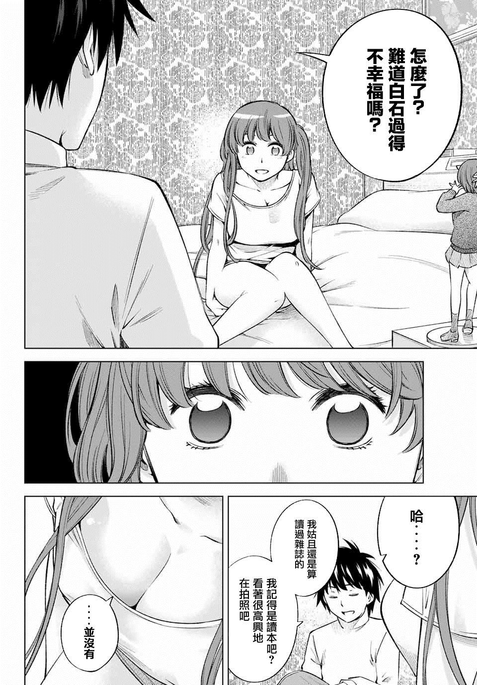 我、要结婚了！～与cosplay女高中生的秘密恋爱~漫画,第7话3图