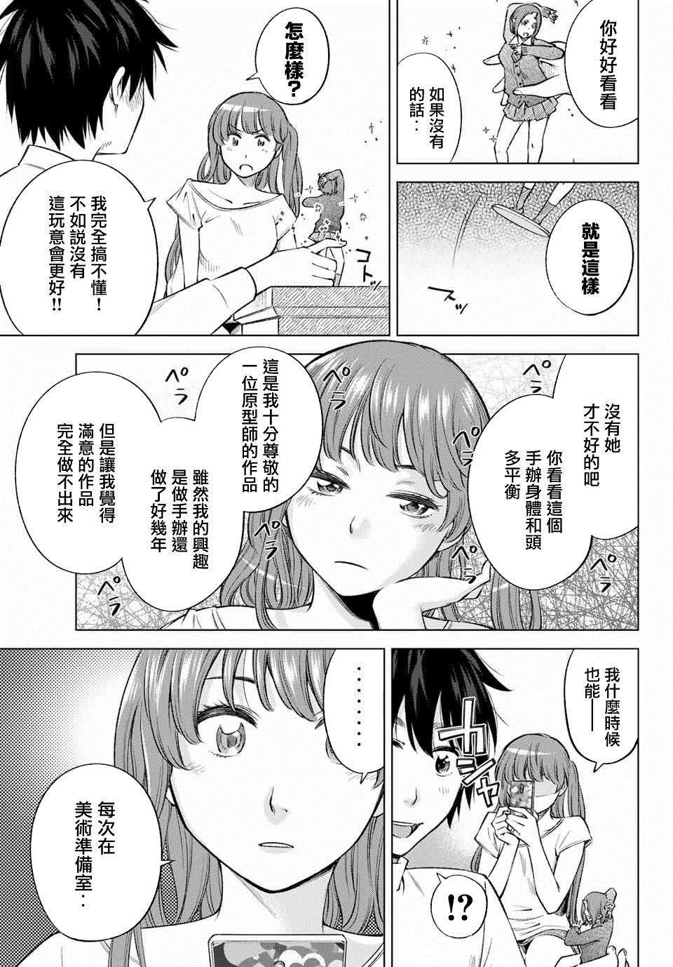 我、要结婚了！～与cosplay女高中生的秘密恋爱~漫画,第7话5图