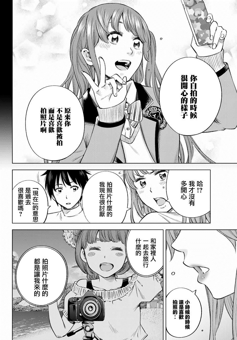 我、要结婚了！～与cosplay女高中生的秘密恋爱~漫画,第7话5图