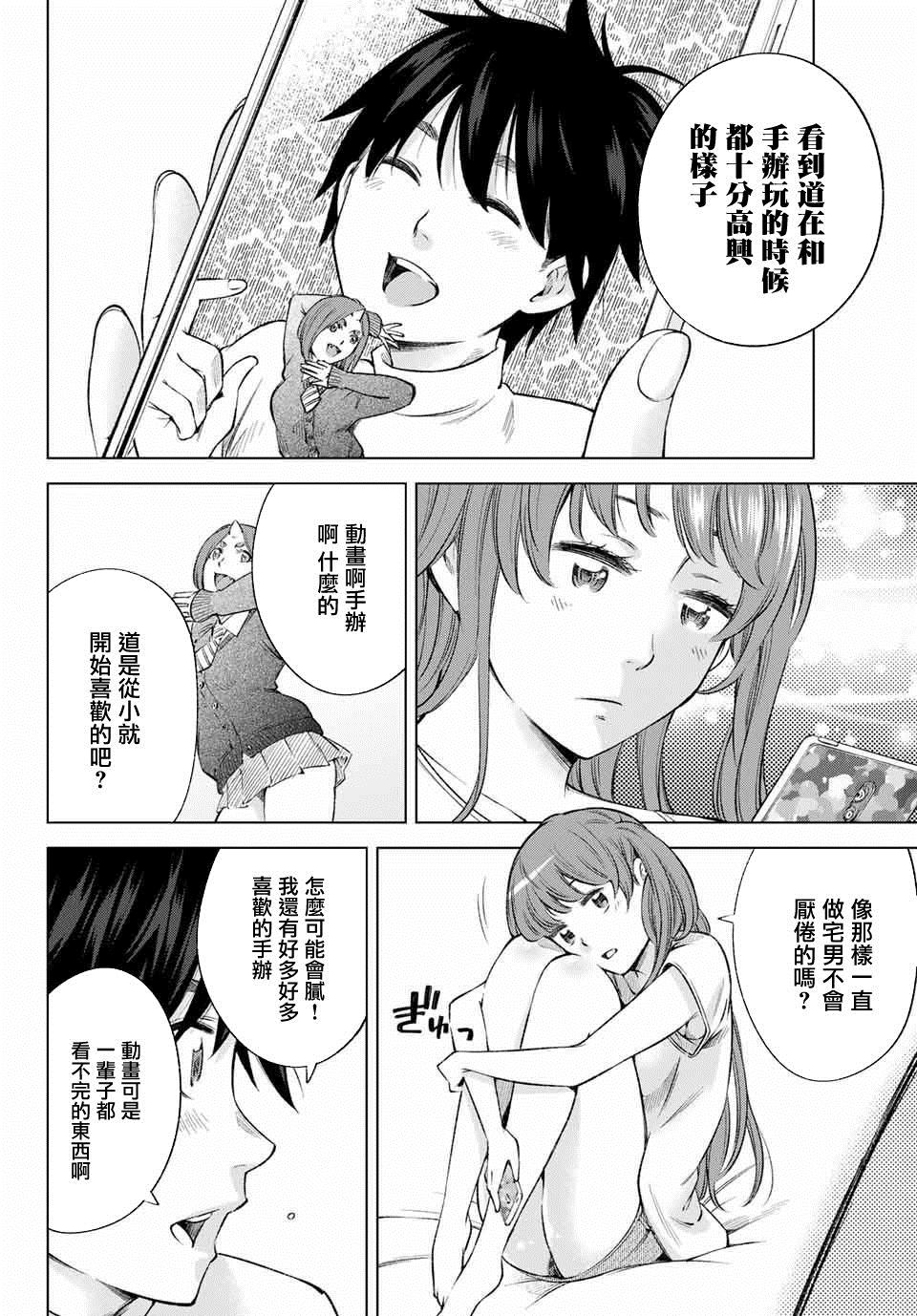 我、要结婚了！～与cosplay女高中生的秘密恋爱~漫画,第7话1图