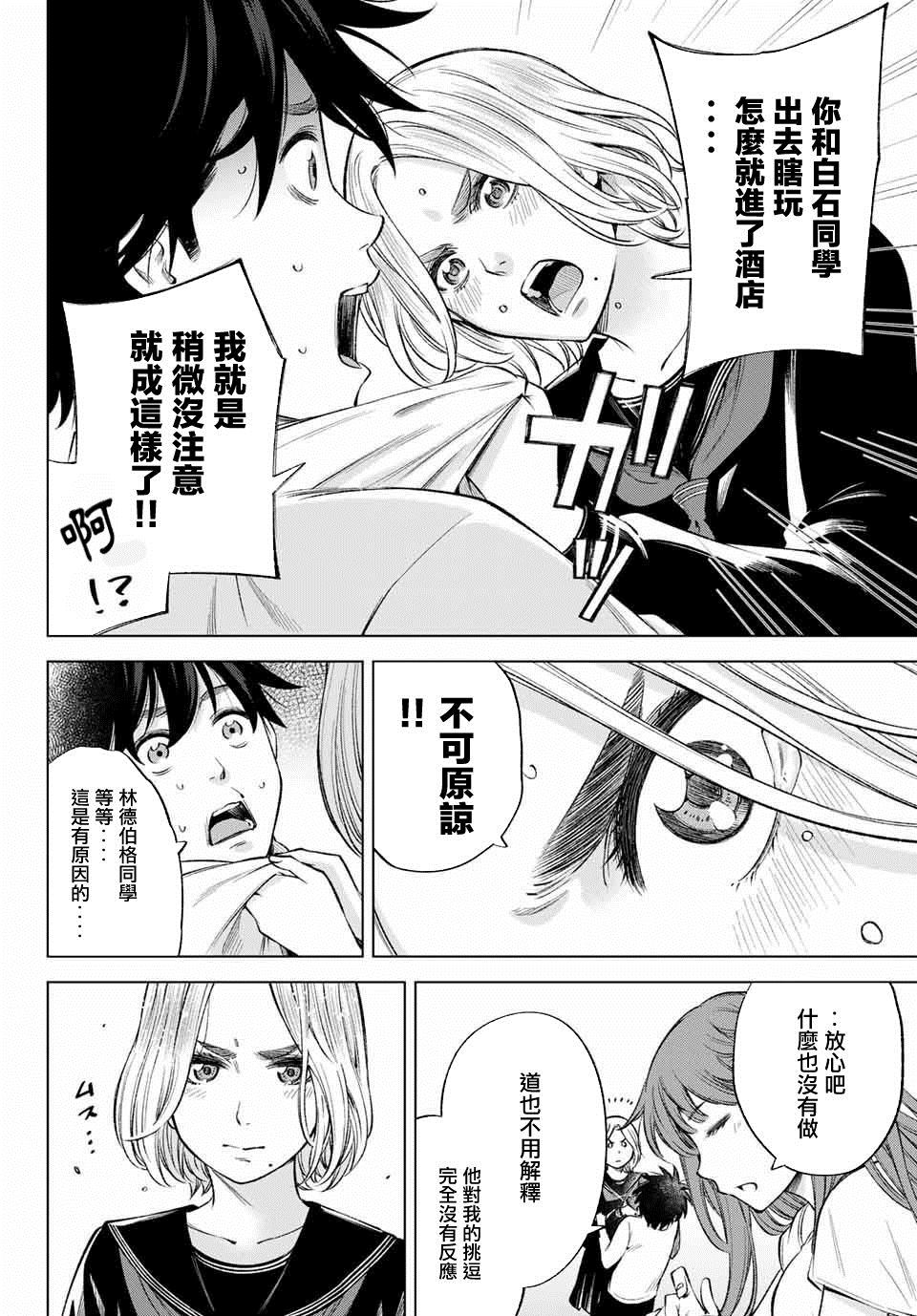 我、要结婚了！～与cosplay女高中生的秘密恋爱~漫画,第7话1图