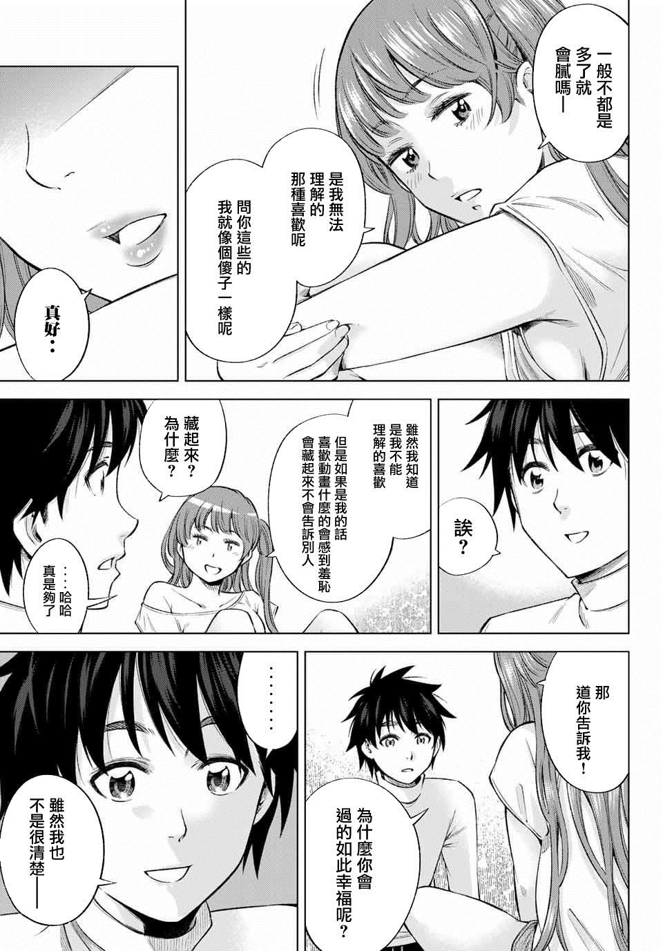 我、要结婚了！～与cosplay女高中生的秘密恋爱~漫画,第7话2图