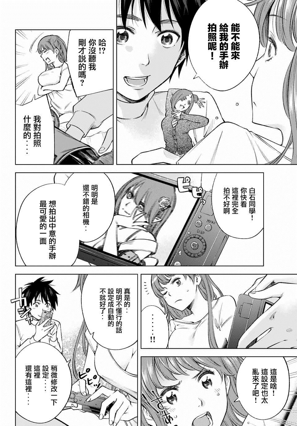 我、要结婚了！～与cosplay女高中生的秘密恋爱~漫画,第7话2图