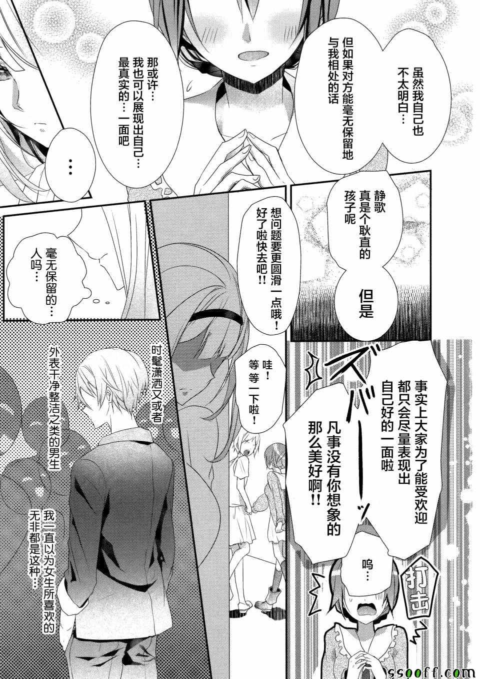 裙子下面是野兽漫画,单行本附录漫画3图