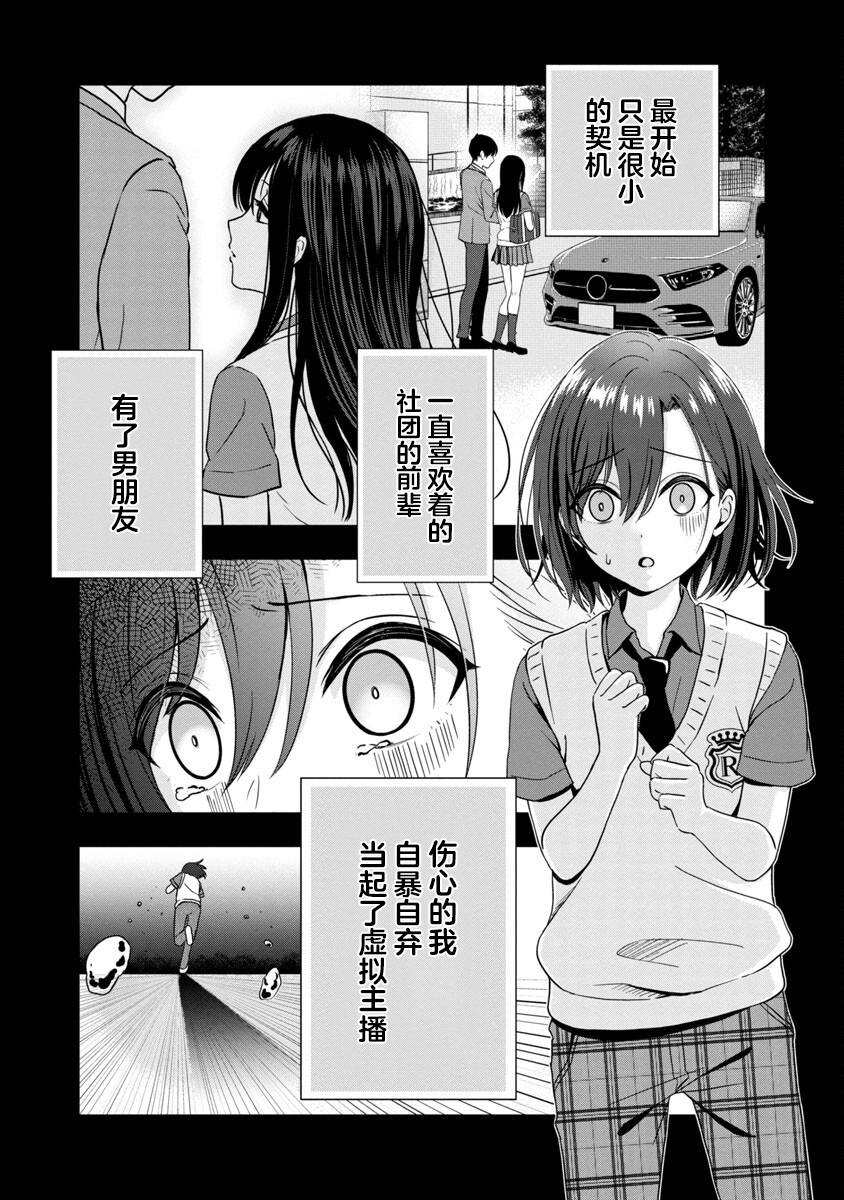 失恋后开始做虚拟主播迷倒年上大姐姐漫画,第1话2图