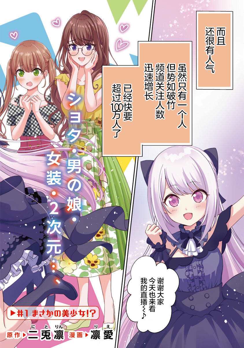 失恋后开始做虚拟主播迷倒年上大姐姐漫画,第1话4图