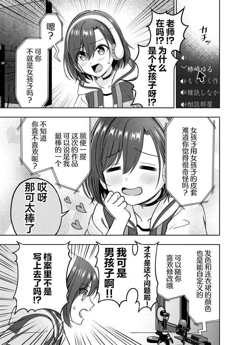 失恋后开始做虚拟主播迷倒年上大姐姐漫画,第1话5图