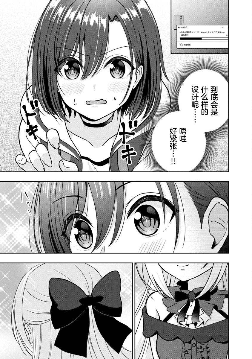 失恋后开始做虚拟主播迷倒年上大姐姐漫画,第1话5图