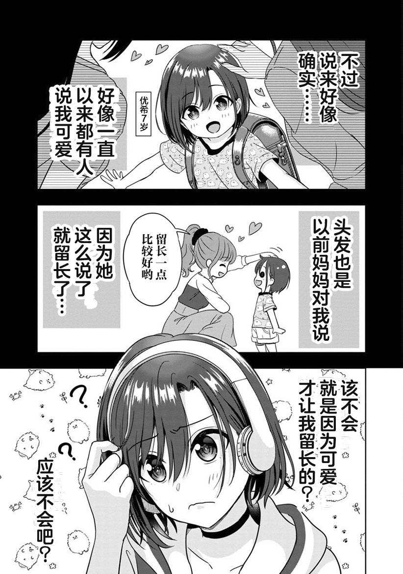 失恋后开始做虚拟主播迷倒年上大姐姐漫画,第1话4图