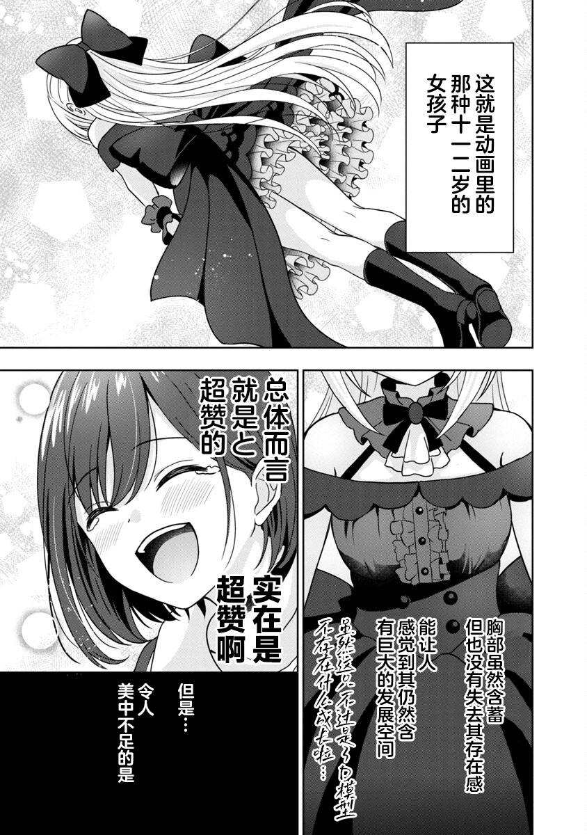 失恋后开始做虚拟主播迷倒年上大姐姐漫画,第1话3图