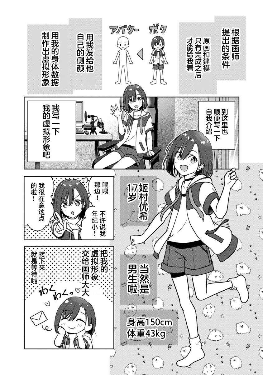 失恋后开始做虚拟主播迷倒年上大姐姐漫画,第1话2图