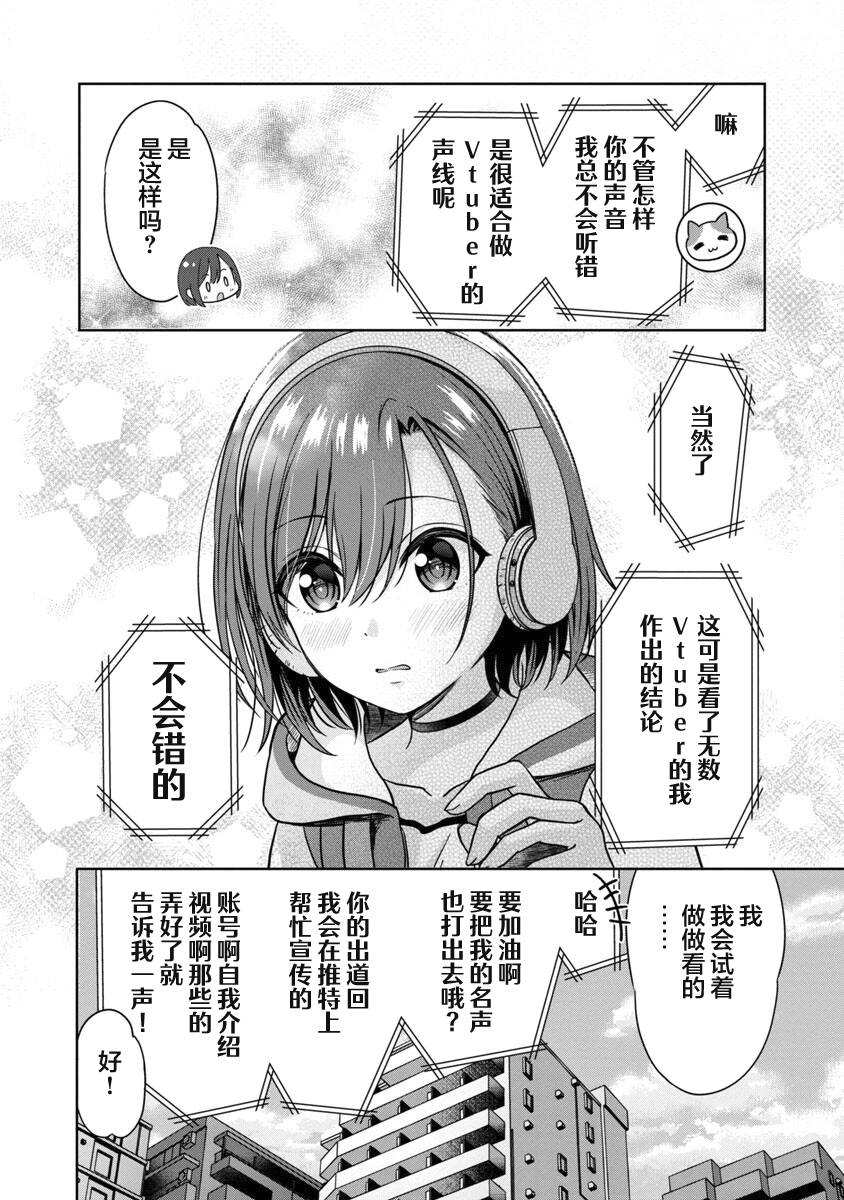 失恋后开始做虚拟主播迷倒年上大姐姐漫画,第1话5图