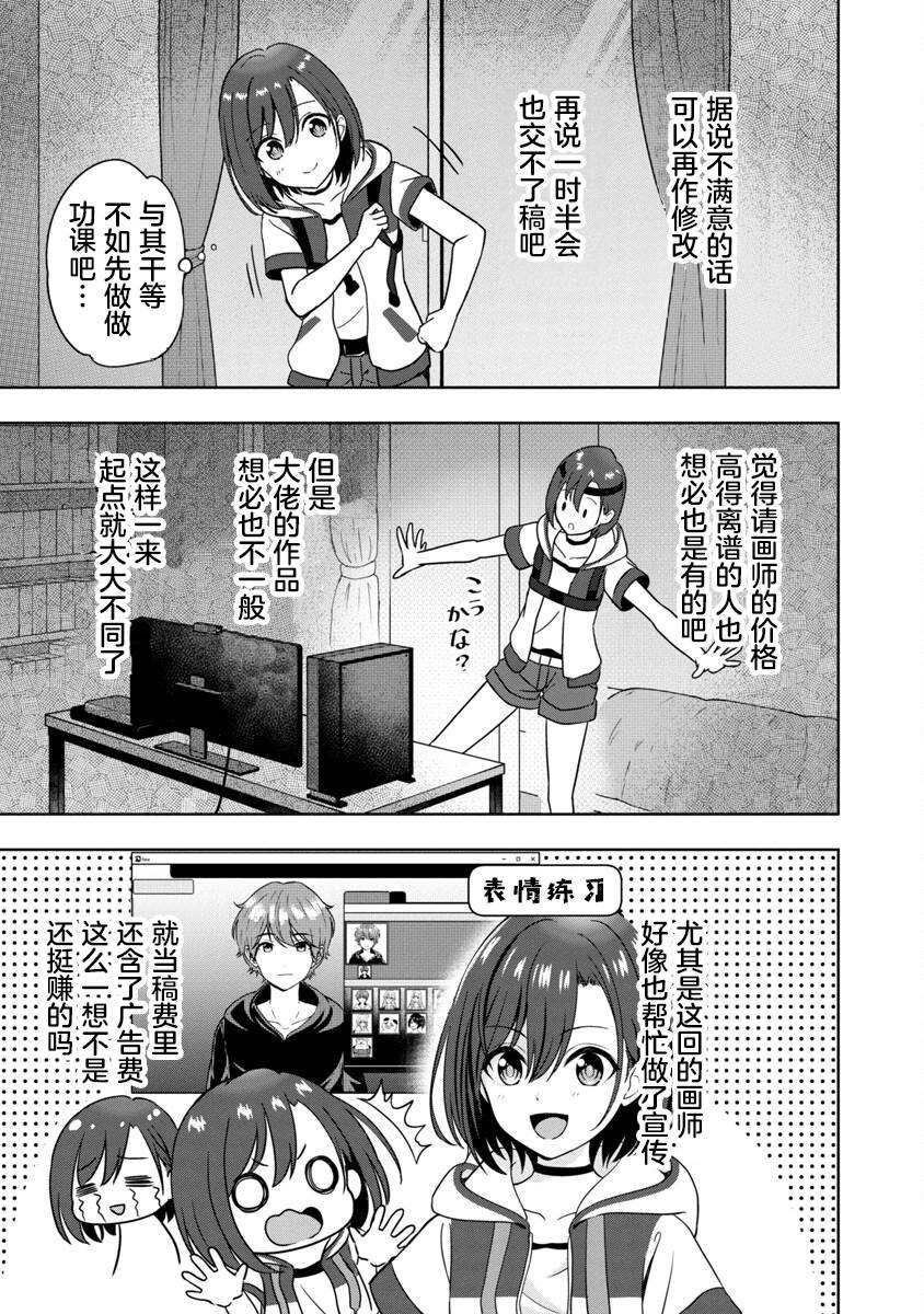 失恋后开始做虚拟主播迷倒年上大姐姐漫画,第1话3图