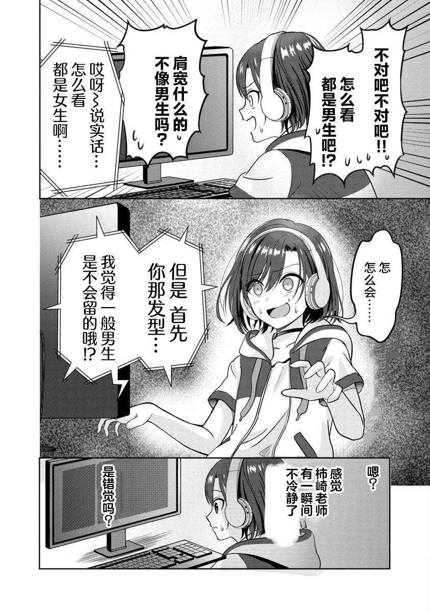 失恋后开始做虚拟主播迷倒年上大姐姐漫画,第1话3图