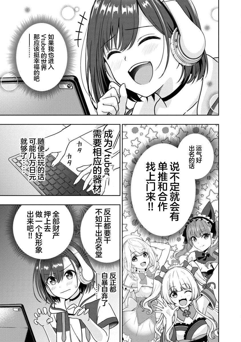 失恋后开始做虚拟主播迷倒年上大姐姐漫画,第1话4图