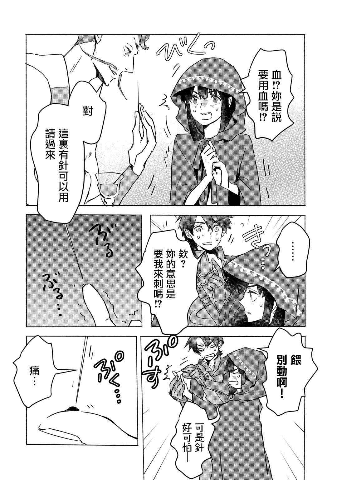 本来身为奴隶，买了鬼做奴隶结果却因为精力太旺盛了好想扔掉漫画,第4话1图