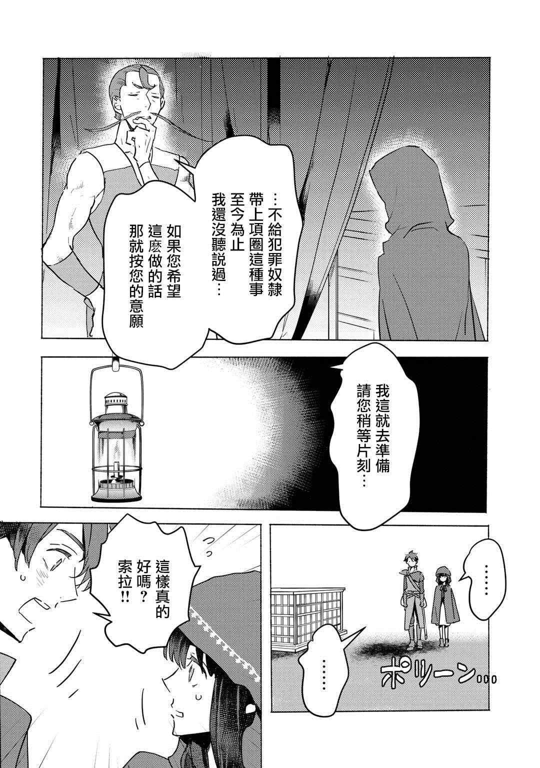 本来身为奴隶，买了鬼做奴隶结果却因为精力太旺盛了好想扔掉漫画,第4话2图