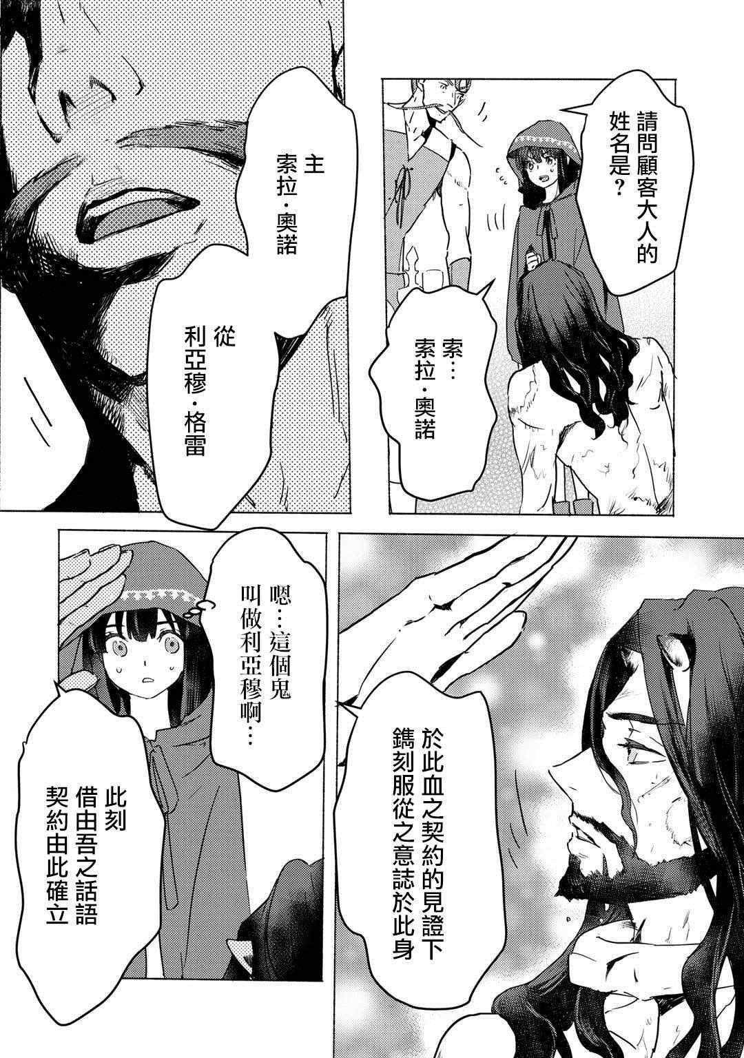 本来身为奴隶，买了鬼做奴隶结果却因为精力太旺盛了好想扔掉漫画,第4话3图