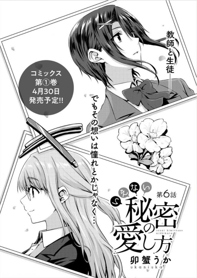 无法告人的秘密爱好漫画,第6话2图