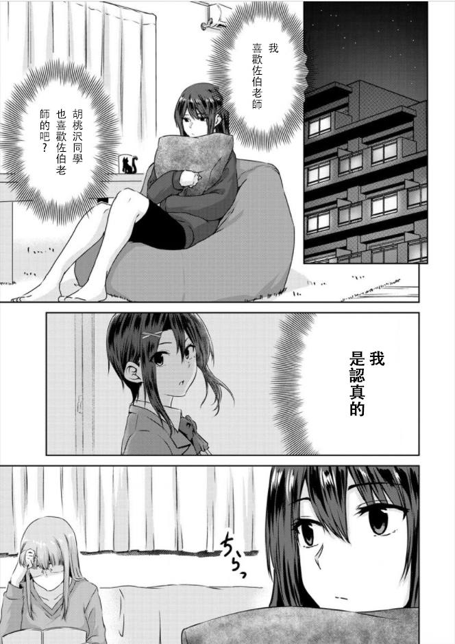 无法告人的秘密爱好漫画,第6话5图