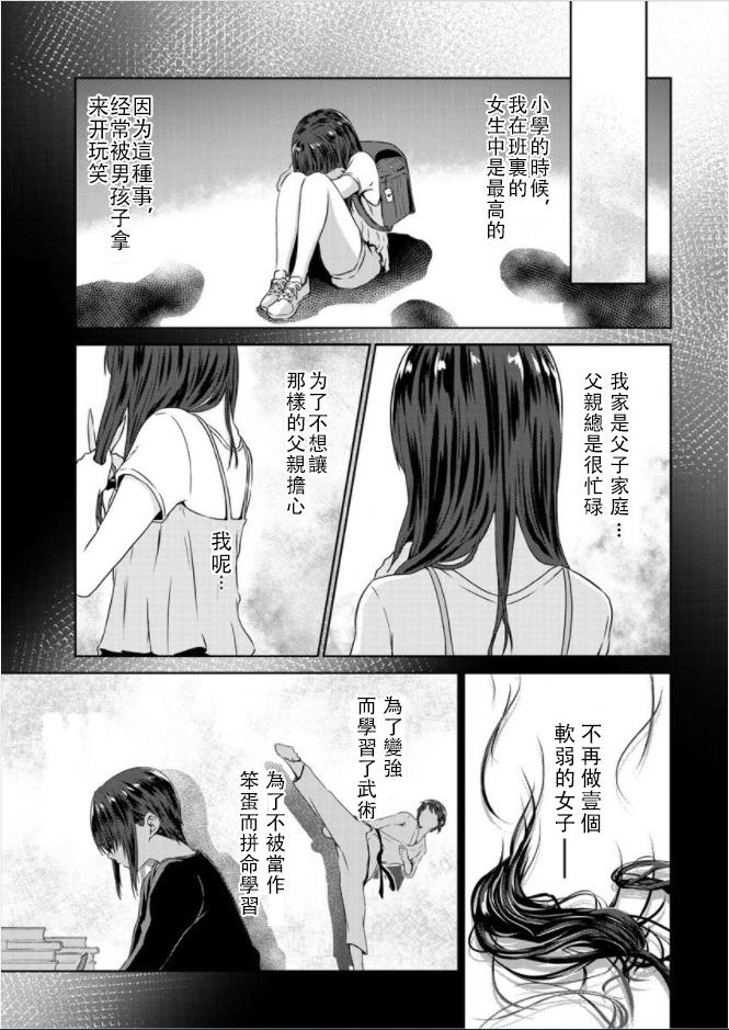 无法告人的秘密爱好漫画,第6话4图