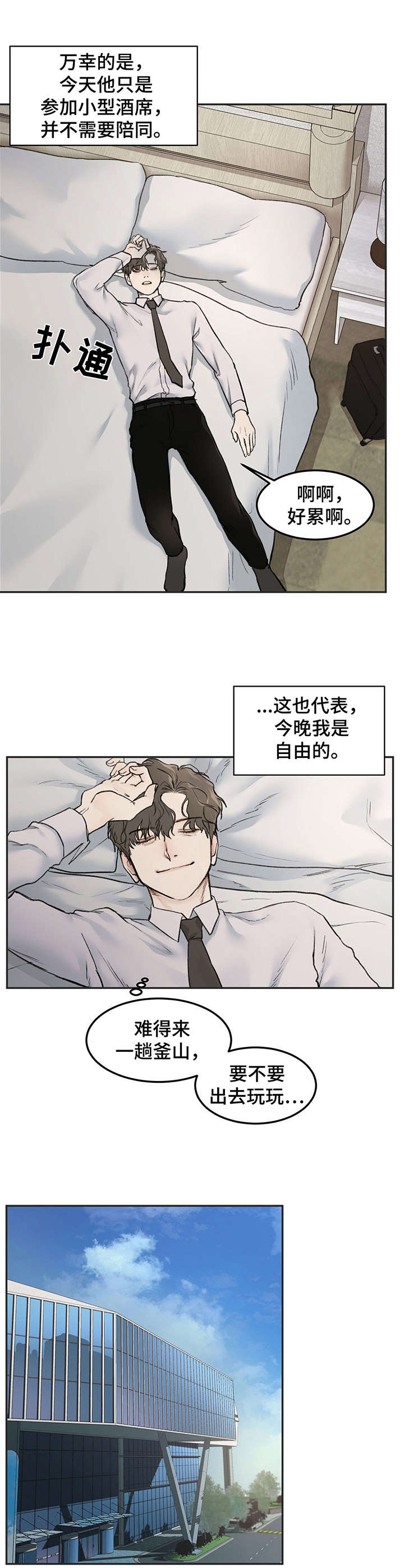 我的魔鬼老板动漫免费观看漫画,第8章：搭讪1图