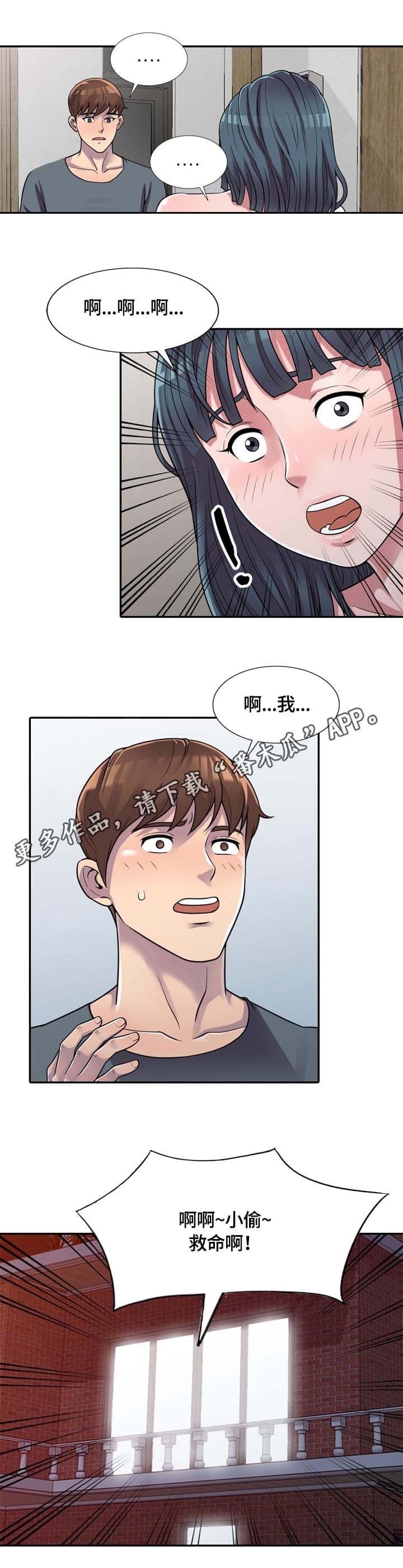 老公寓出售漫画,第3章：误会3图