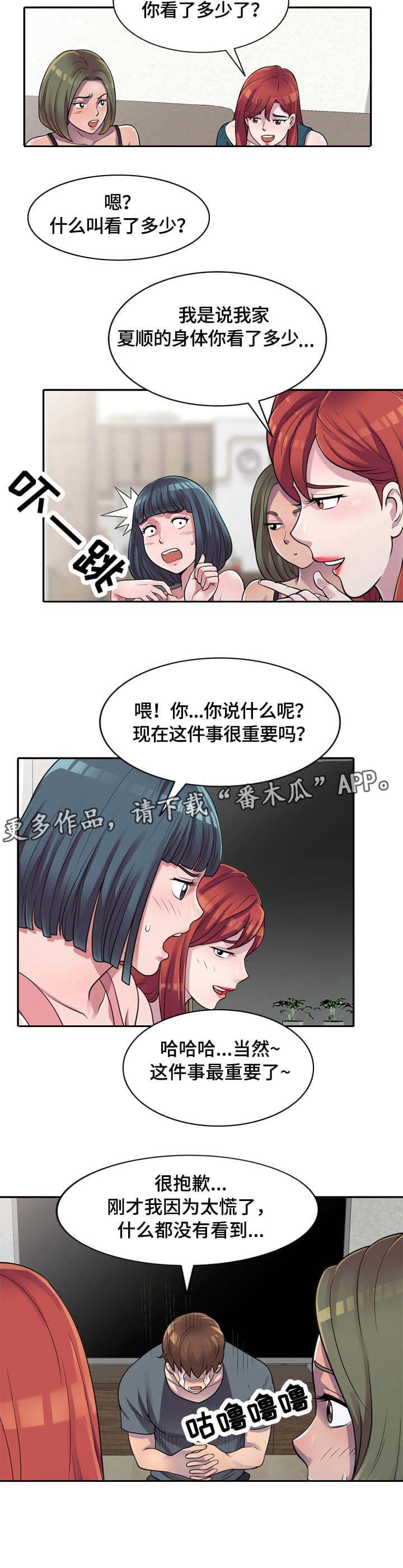 老公寓漫画,第3章：误会3图