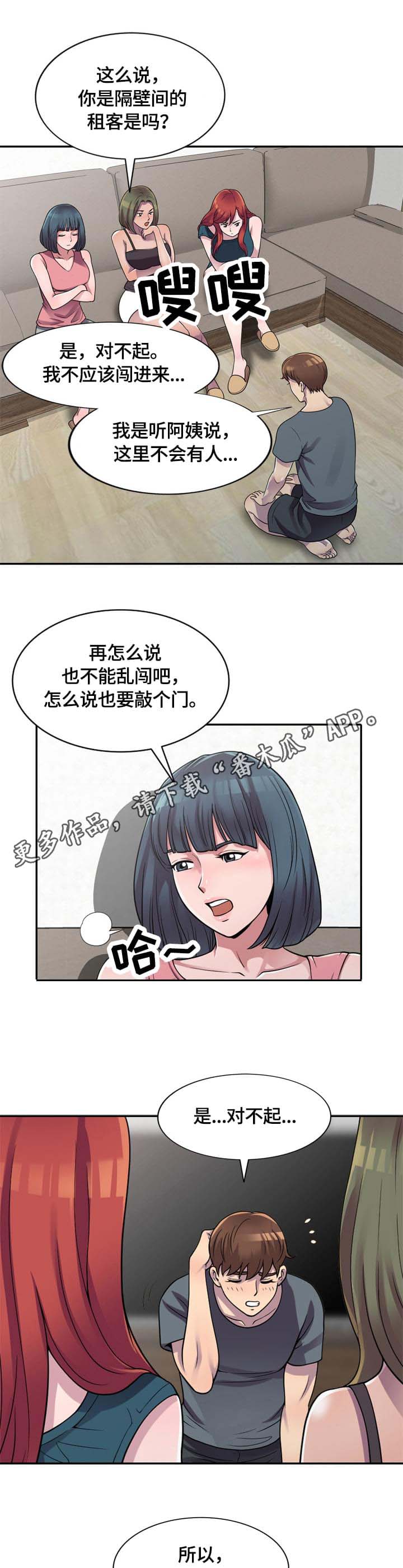 老公寓漫画,第3章：误会2图